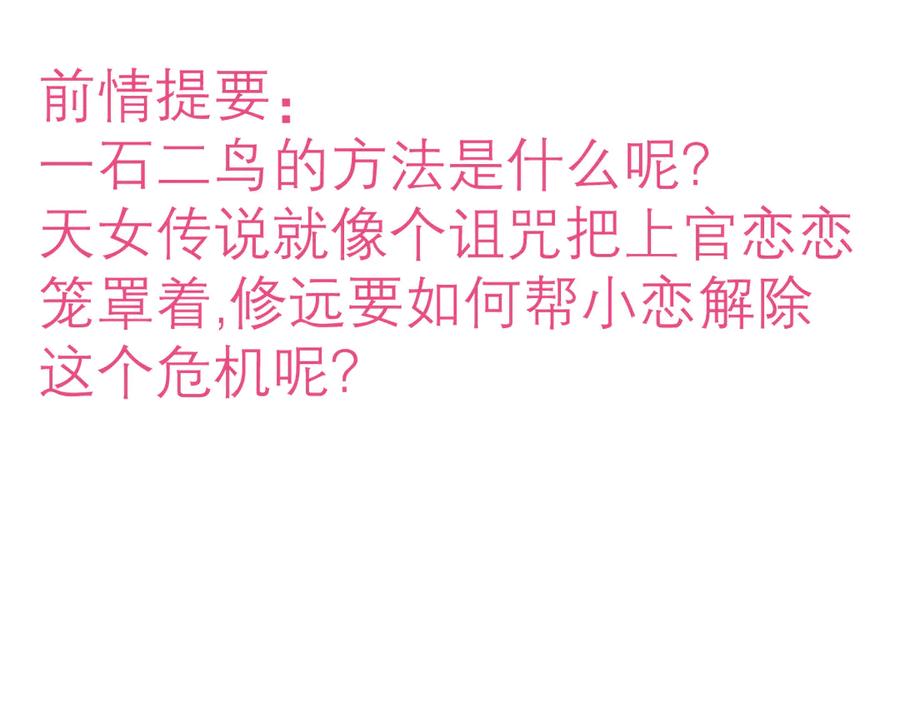 恋上月夜花蝶(新) - 89反击谣言,用你的清白_! - 第2张图