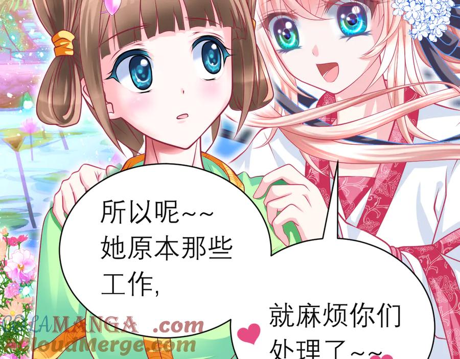 恋上月夜花蝶(新) - 89反击谣言,用你的清白_! - 第69张图