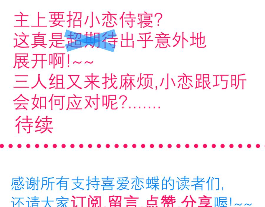 恋上月夜花蝶(新) - 89反击谣言,用你的清白_! - 第98张图