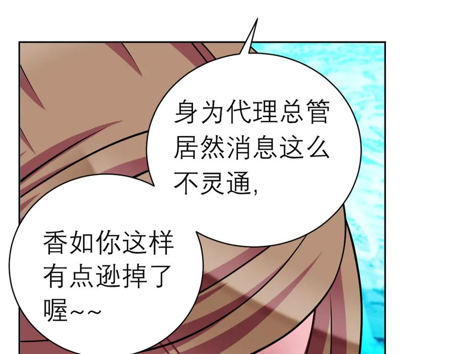 恋上月夜花蝶(新) - 89反击谣言,用你的清白_! - 第80张图