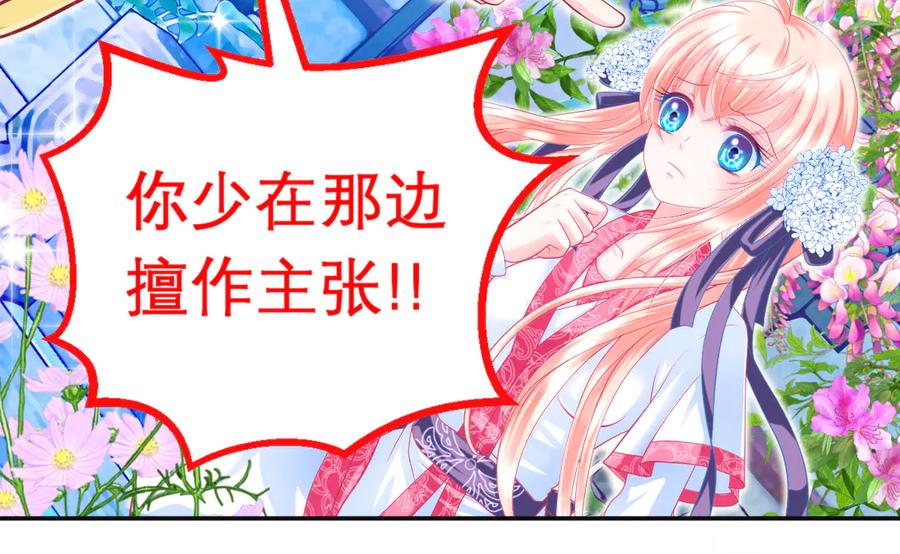 恋上月夜花蝶(新) - 89反击谣言,用你的清白_! - 第76张图