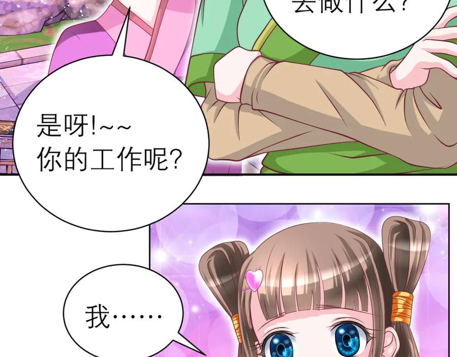 恋上月夜花蝶(新) - 89反击谣言,用你的清白_! - 第66张图