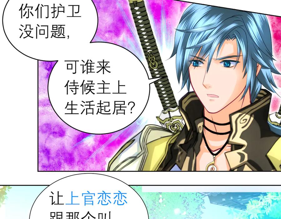 恋上月夜花蝶(新) - 89反击谣言,用你的清白_! - 第10张图