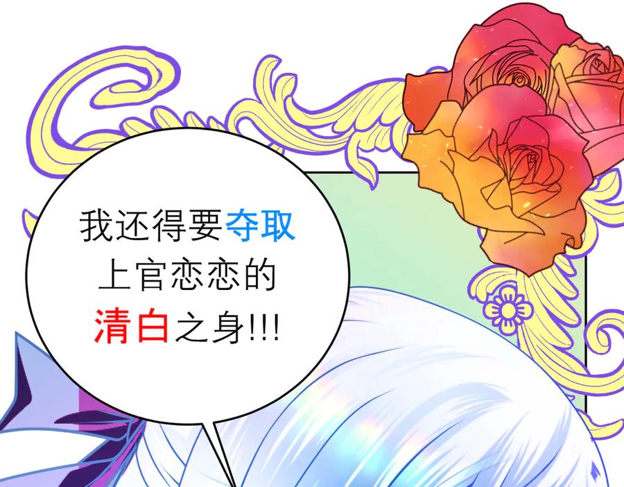 恋上月夜花蝶(新) - 89反击谣言,用你的清白_! - 第23张图