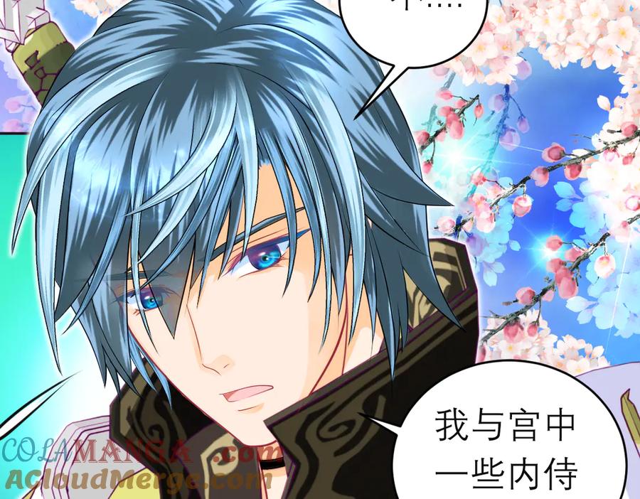 恋上月夜花蝶(新) - 89反击谣言,用你的清白_! - 第5张图