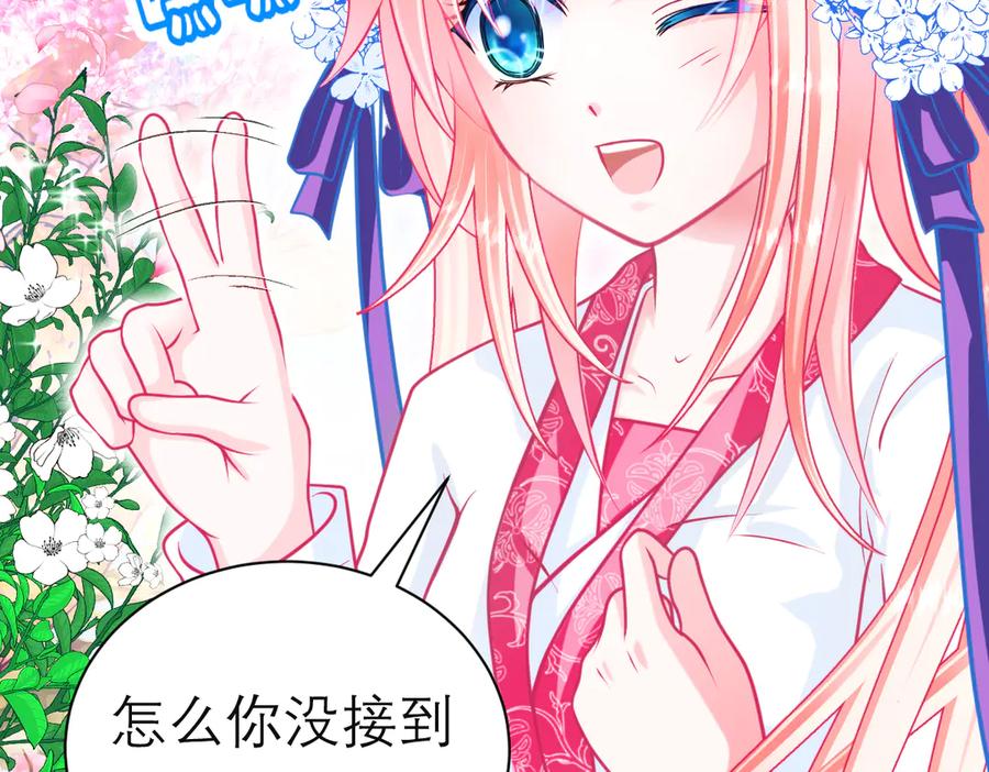 恋上月夜花蝶(新) - 89反击谣言,用你的清白_! - 第78张图