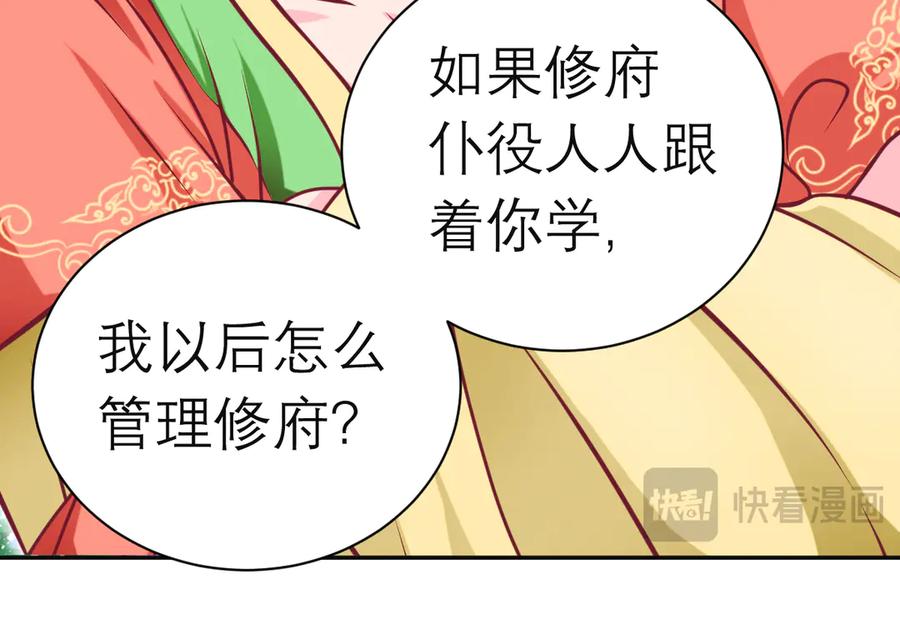 恋上月夜花蝶(新) - 89反击谣言,用你的清白_! - 第86张图