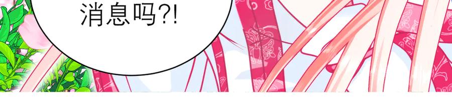 恋上月夜花蝶(新) - 89反击谣言,用你的清白_! - 第79张图