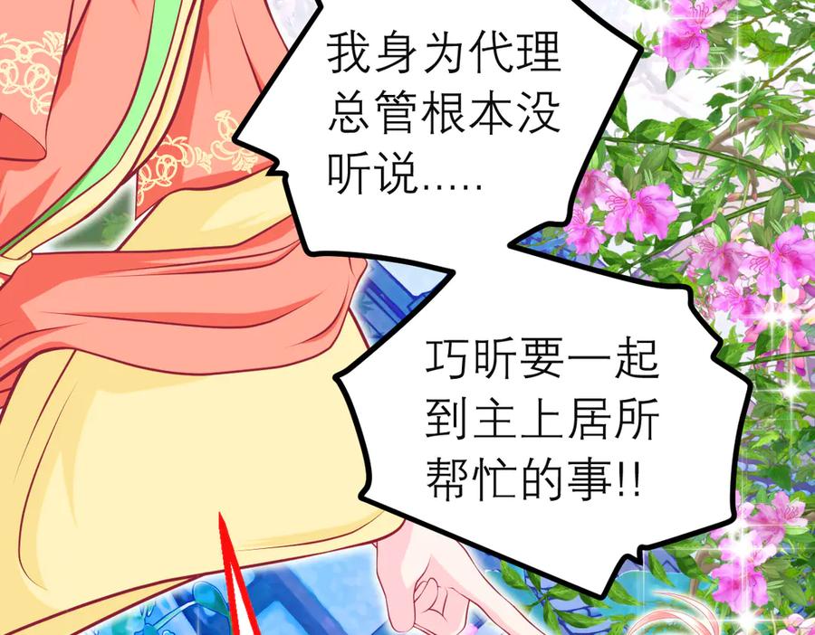 恋上月夜花蝶(新) - 89反击谣言,用你的清白_! - 第75张图