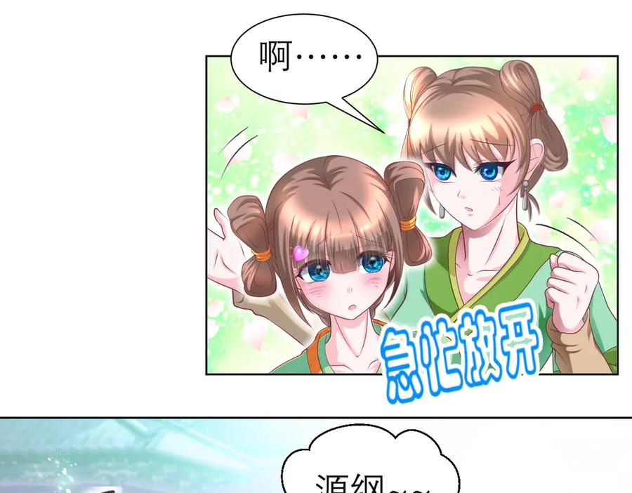 恋上月夜花蝶(新) - 90夜影拒婚，心倾小恋？ - 第28张图