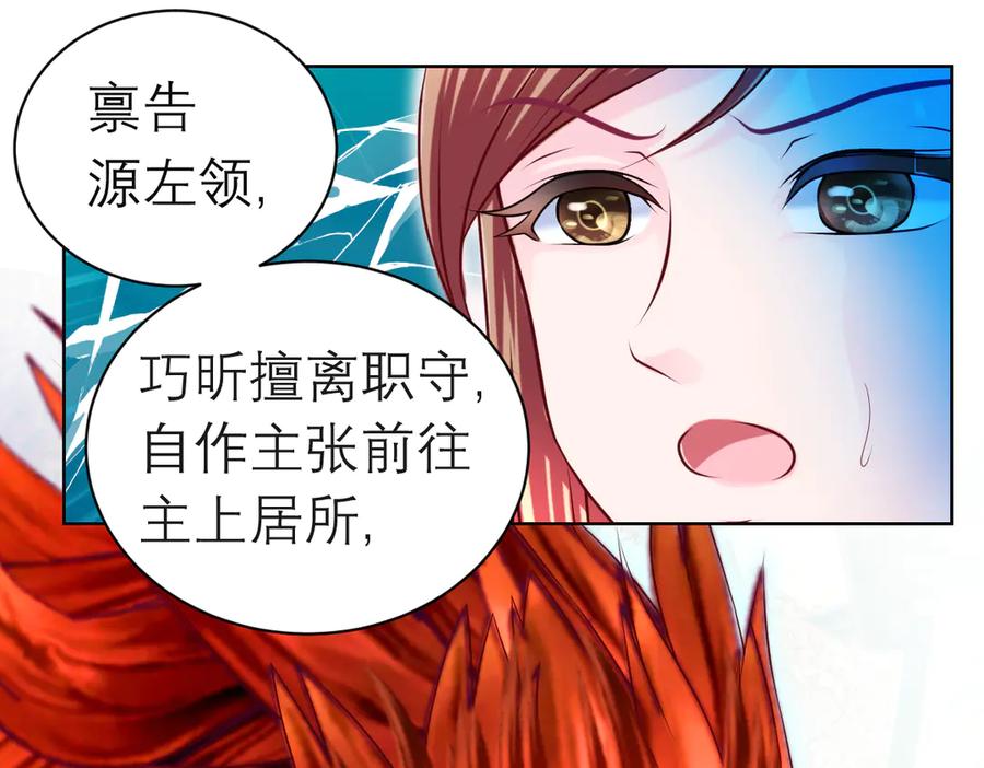 恋上月夜花蝶(新) - 90夜影拒婚，心倾小恋？ - 第32张图