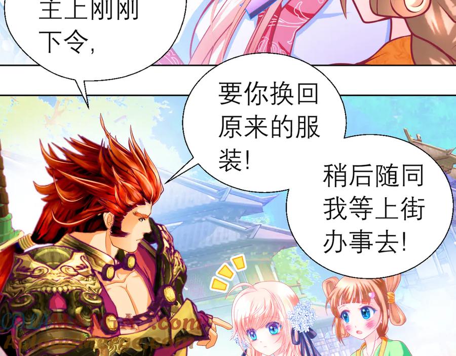 恋上月夜花蝶(新) - 90夜影拒婚，心倾小恋？ - 第49张图