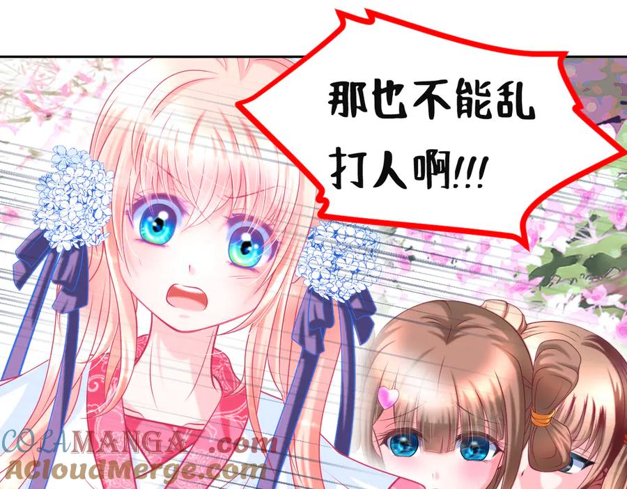 恋上月夜花蝶(新) - 90夜影拒婚，心倾小恋？ - 第13张图