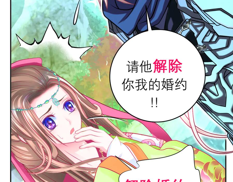 恋上月夜花蝶(新) - 90夜影拒婚，心倾小恋？ - 第124张图