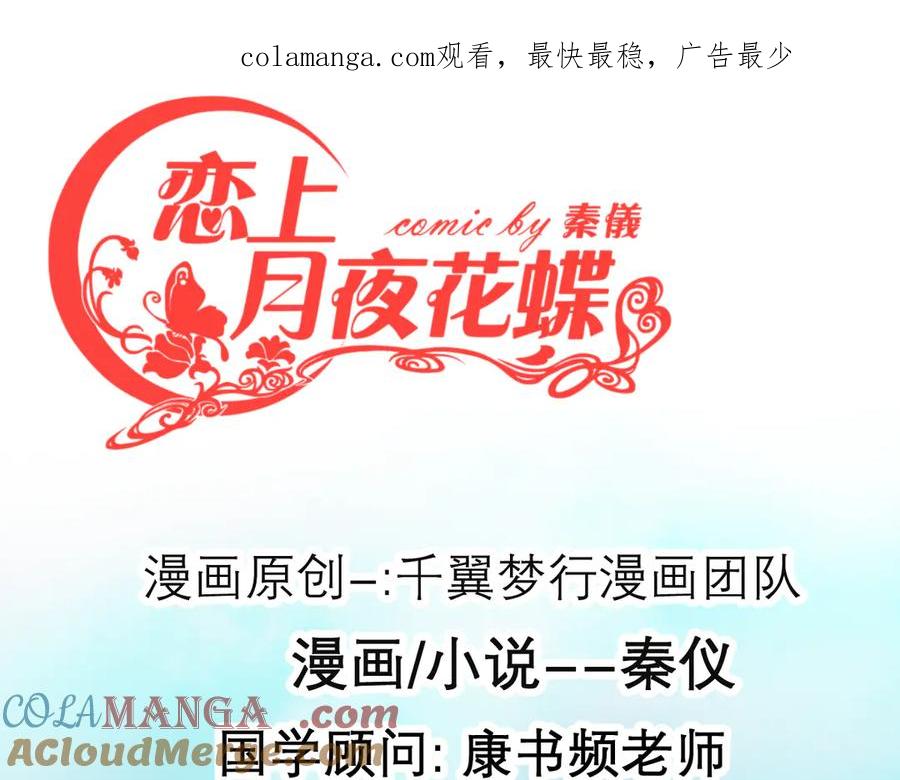 恋上月夜花蝶(新) - 90夜影拒婚，心倾小恋？ - 第1张图