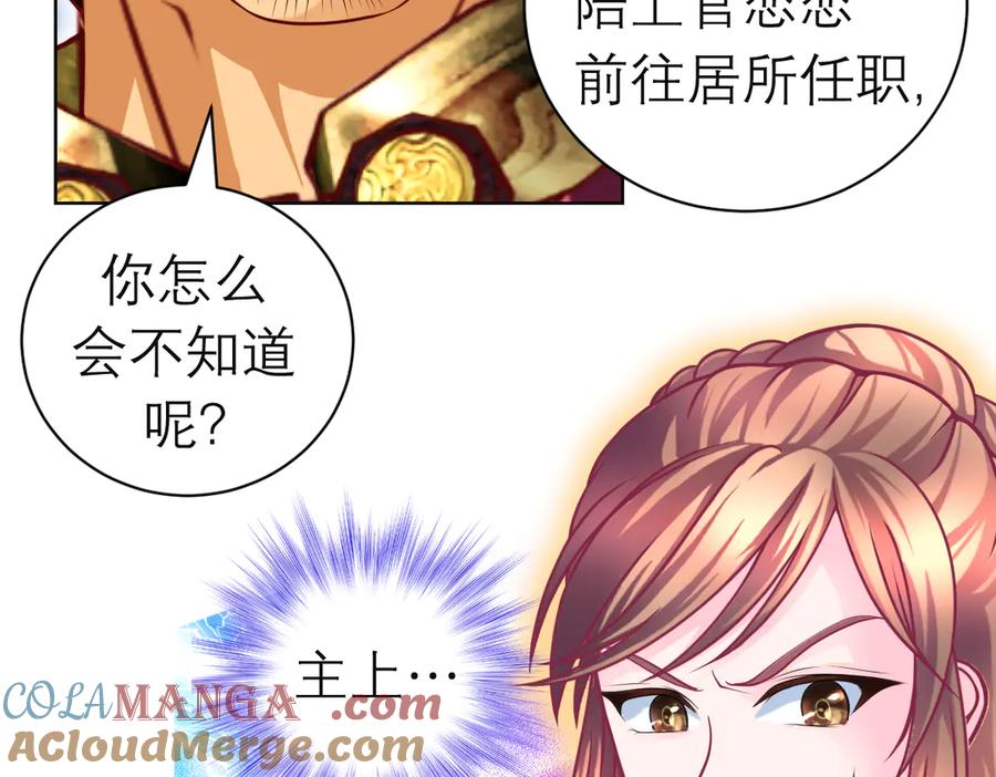 恋上月夜花蝶(新) - 90夜影拒婚，心倾小恋？ - 第37张图