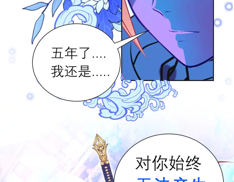 恋上月夜花蝶(新) - 90夜影拒婚，心倾小恋？ - 第112张图