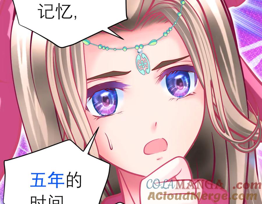 恋上月夜花蝶(新) - 90夜影拒婚，心倾小恋？ - 第109张图