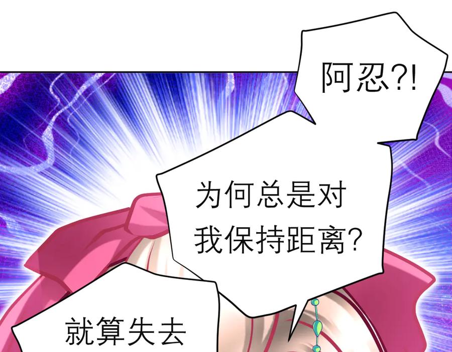 恋上月夜花蝶(新) - 90夜影拒婚，心倾小恋？ - 第108张图