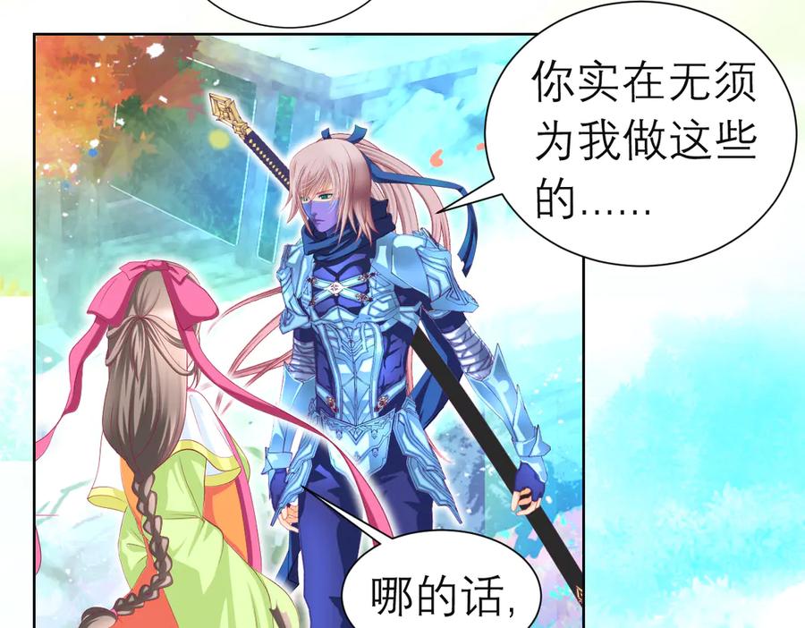 恋上月夜花蝶(新) - 90夜影拒婚，心倾小恋？ - 第86张图