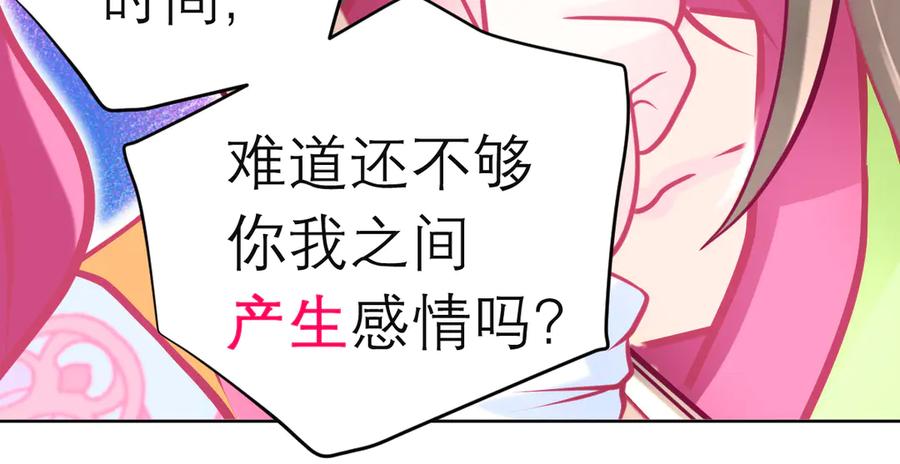 恋上月夜花蝶(新) - 90夜影拒婚，心倾小恋？ - 第110张图