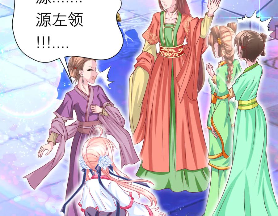 恋上月夜花蝶(新) - 90夜影拒婚，心倾小恋？ - 第26张图