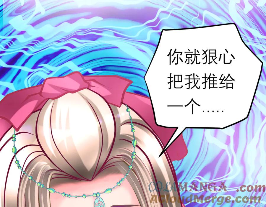 恋上月夜花蝶(新) - 90夜影拒婚，心倾小恋？ - 第129张图