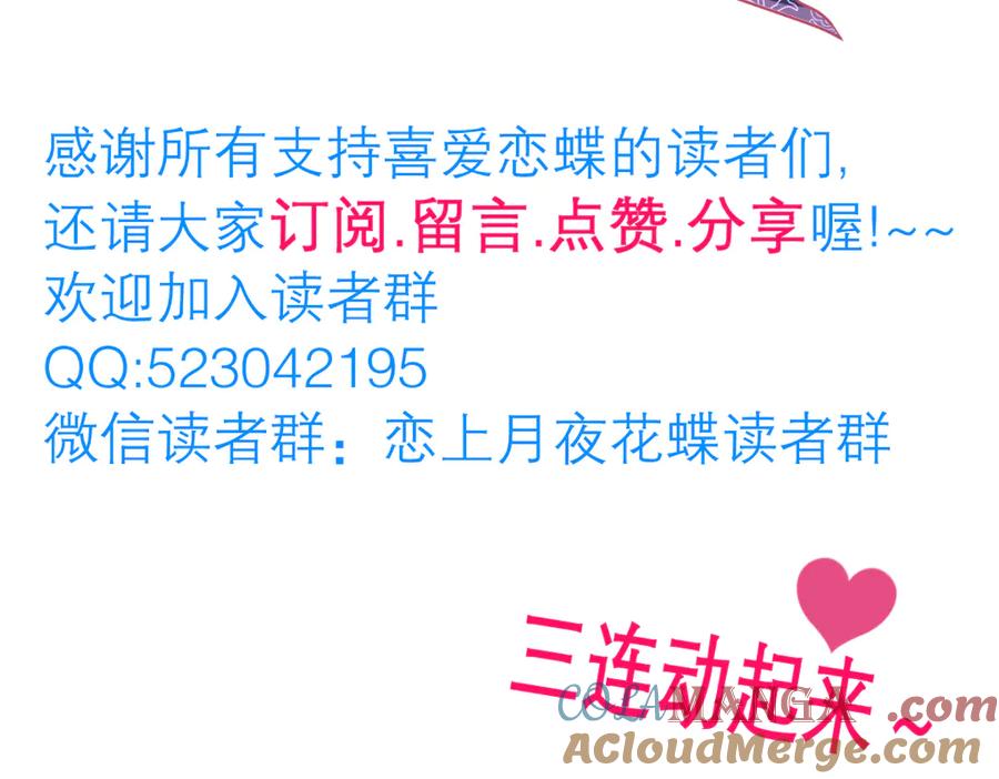 恋上月夜花蝶(新) - 90夜影拒婚，心倾小恋？ - 第153张图