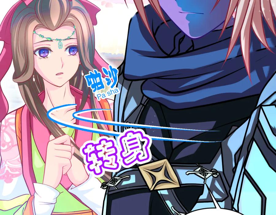 恋上月夜花蝶(新) - 90夜影拒婚，心倾小恋？ - 第88张图