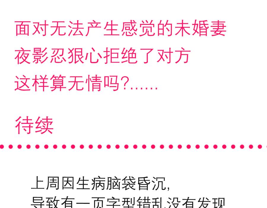 恋上月夜花蝶(新) - 90夜影拒婚，心倾小恋？ - 第151张图