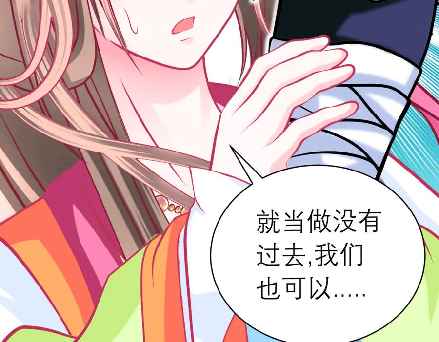 恋上月夜花蝶(新) - 90夜影拒婚，心倾小恋？ - 第99张图