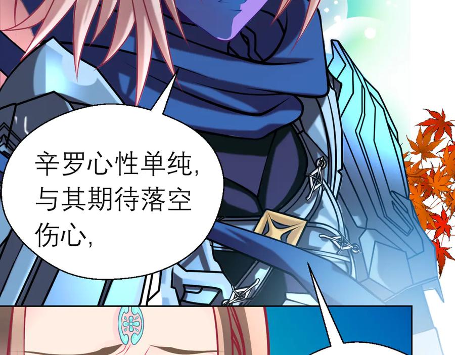 恋上月夜花蝶(新) - 90夜影拒婚，心倾小恋？ - 第144张图