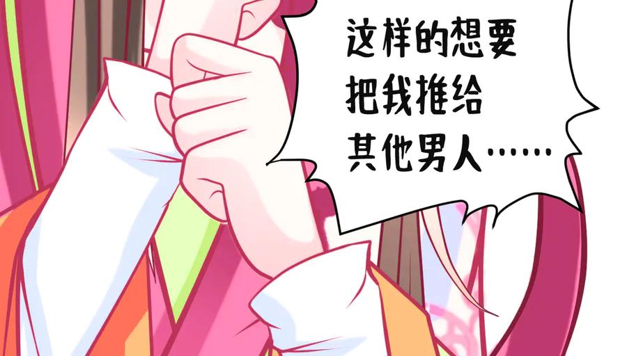 恋上月夜花蝶(新) - 90夜影拒婚，心倾小恋？ - 第136张图