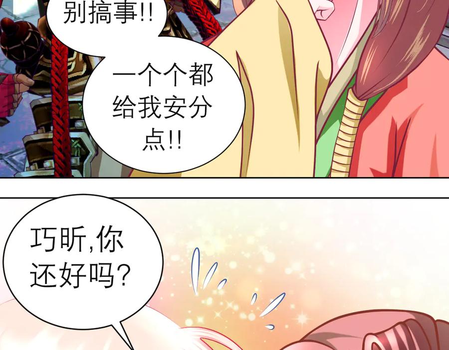 恋上月夜花蝶(新) - 90夜影拒婚，心倾小恋？ - 第43张图