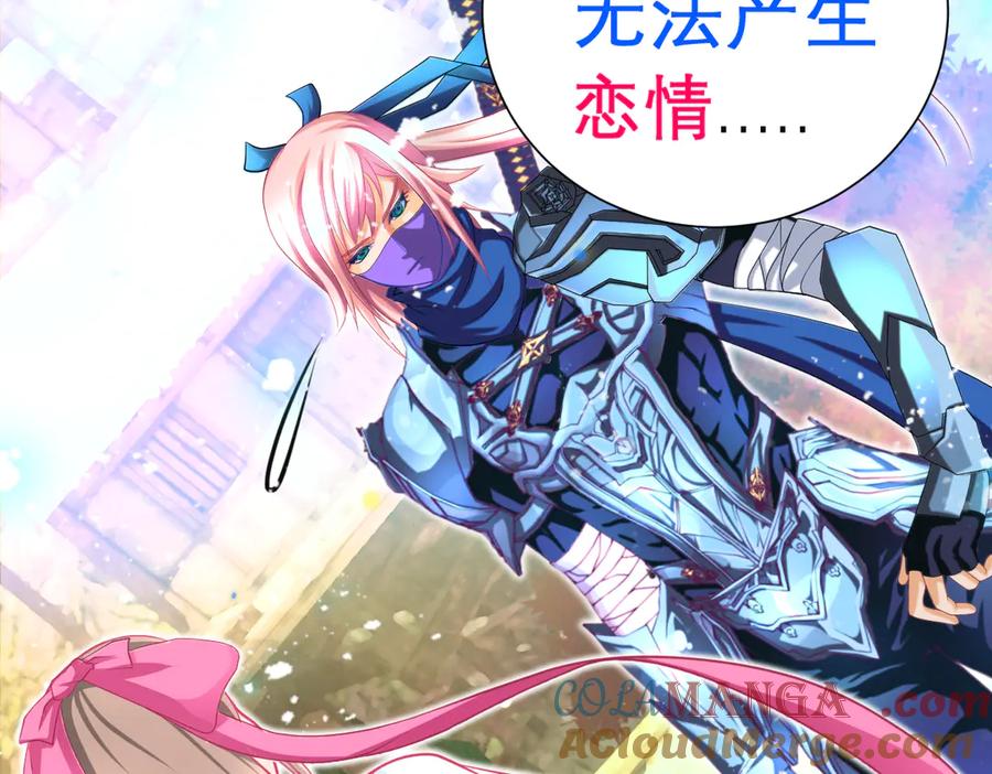 恋上月夜花蝶(新) - 90夜影拒婚，心倾小恋？ - 第113张图