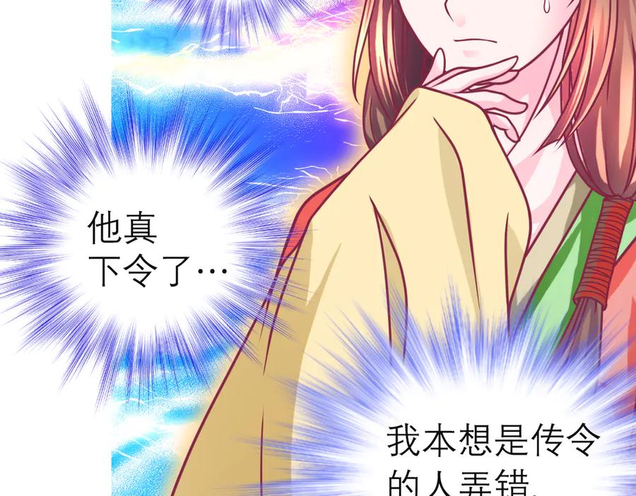 恋上月夜花蝶(新) - 90夜影拒婚，心倾小恋？ - 第38张图