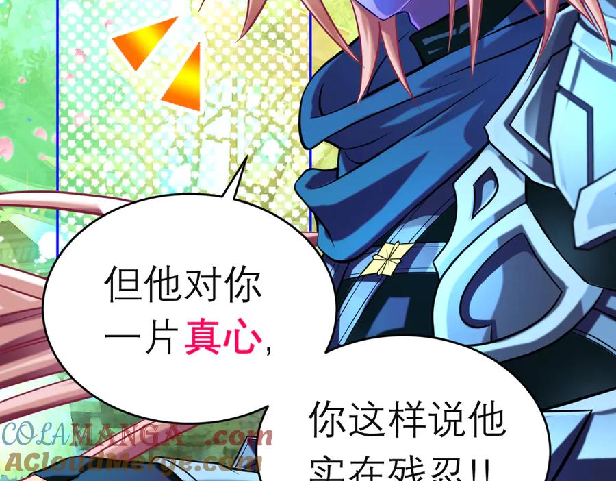 恋上月夜花蝶(新) - 90夜影拒婚，心倾小恋？ - 第133张图