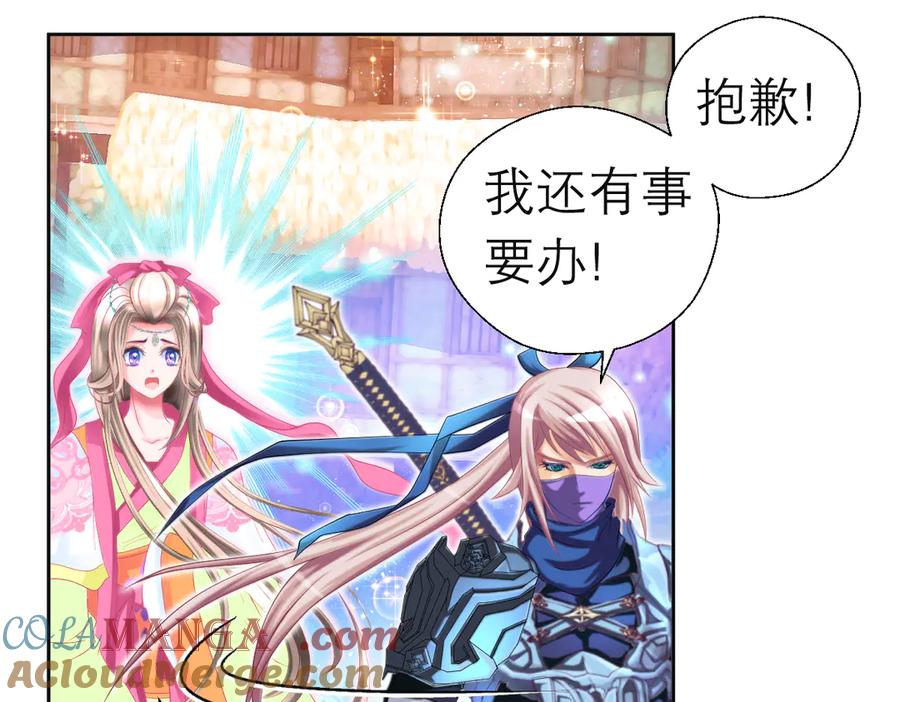 恋上月夜花蝶(新) - 90夜影拒婚，心倾小恋？ - 第141张图