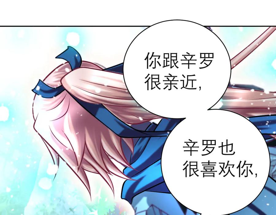 恋上月夜花蝶(新) - 90夜影拒婚，心倾小恋？ - 第126张图