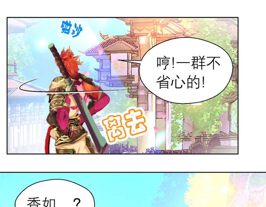 恋上月夜花蝶(新) - 90夜影拒婚，心倾小恋？ - 第63张图