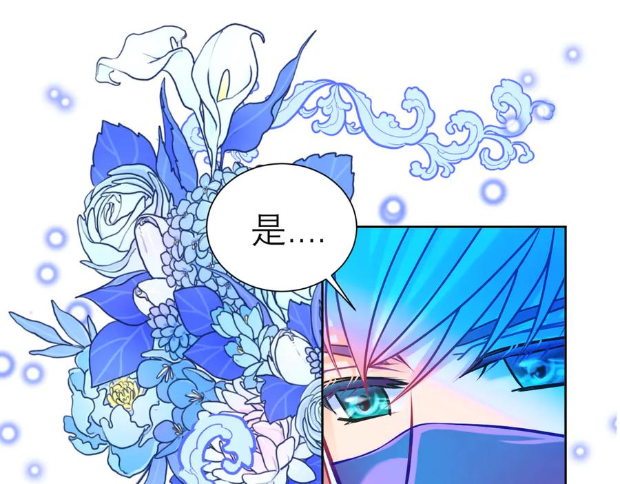 恋上月夜花蝶(新) - 90夜影拒婚，心倾小恋？ - 第111张图