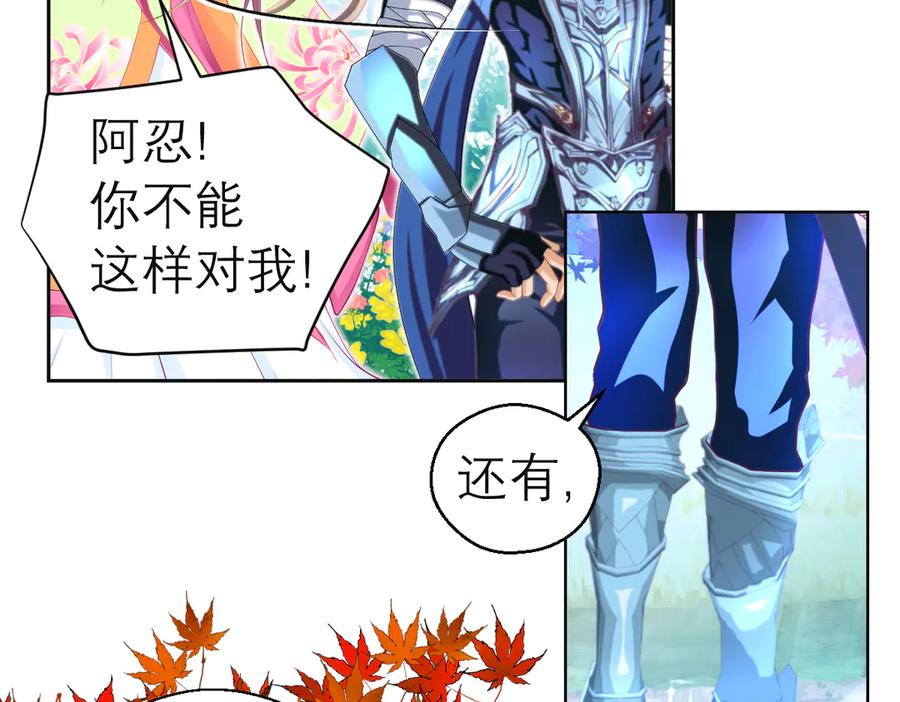 恋上月夜花蝶(新) - 90夜影拒婚，心倾小恋？ - 第142张图