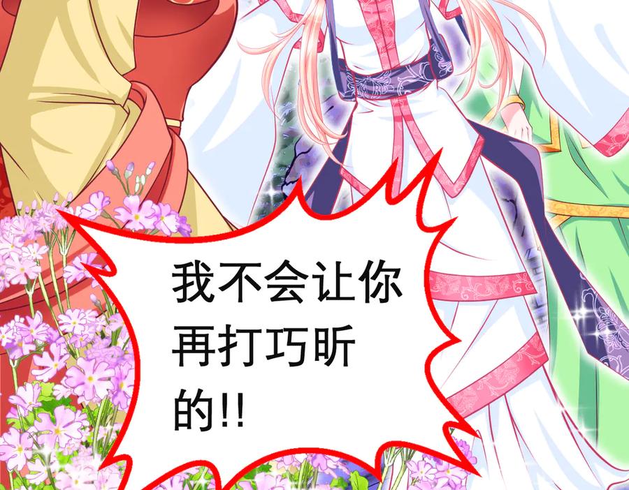 恋上月夜花蝶(新) - 90夜影拒婚，心倾小恋？ - 第16张图