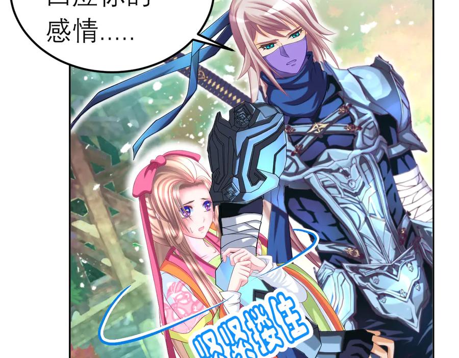 恋上月夜花蝶(新) - 90夜影拒婚，心倾小恋？ - 第96张图