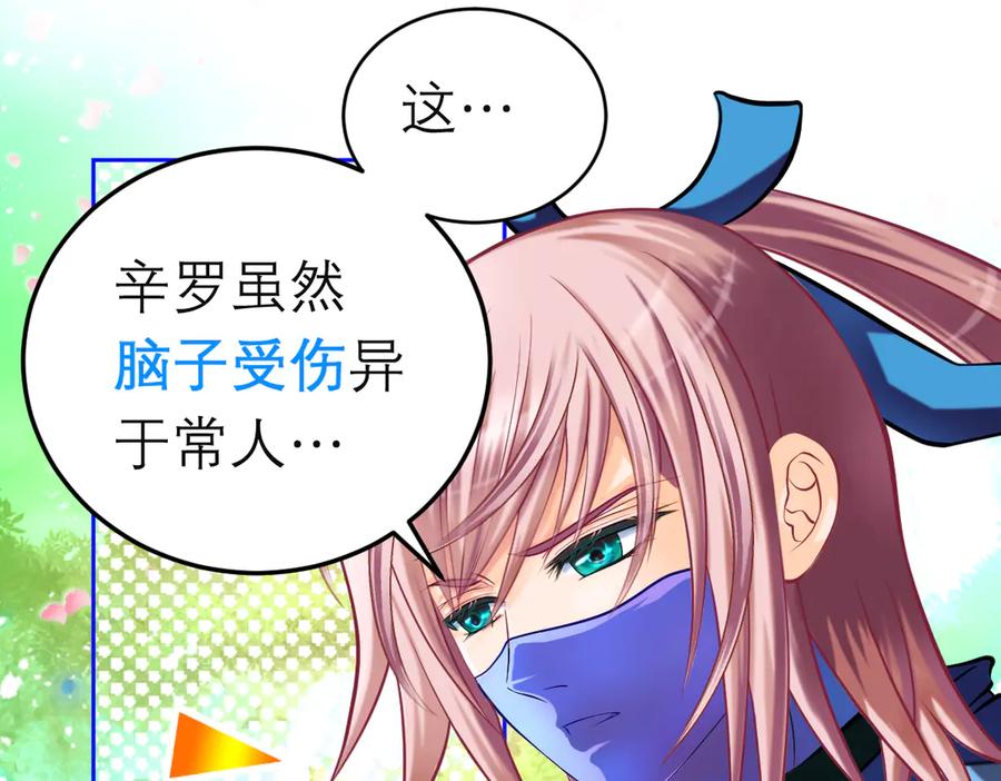 恋上月夜花蝶(新) - 90夜影拒婚，心倾小恋？ - 第132张图