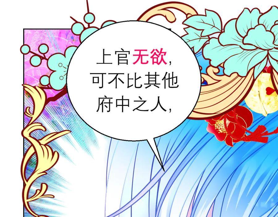 恋上月夜花蝶(新) - 91揭秘廣陵勢力，修遠真實身分是_ - 第112张图