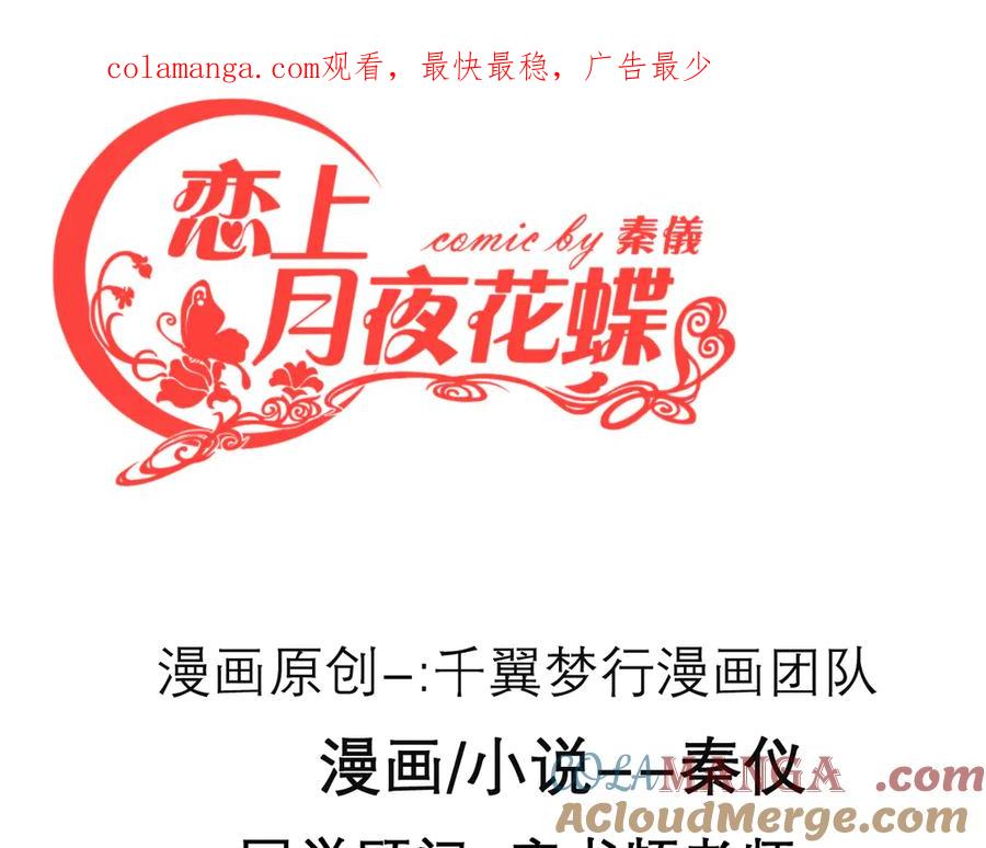 恋上月夜花蝶(新) - 91揭秘廣陵勢力，修遠真實身分是_ - 第1张图