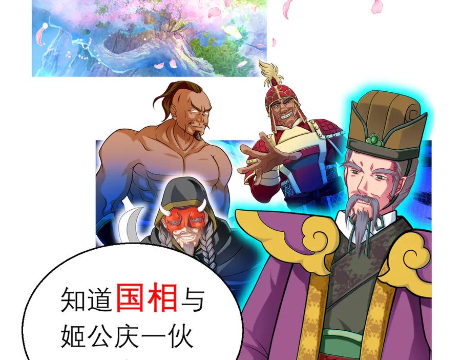 恋上月夜花蝶(新) - 91揭秘廣陵勢力，修遠真實身分是_ - 第56张图