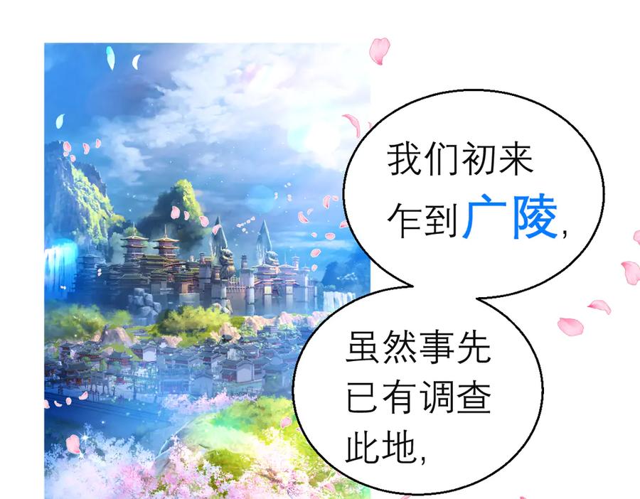 恋上月夜花蝶(新) - 91揭秘廣陵勢力，修遠真實身分是_ - 第55张图