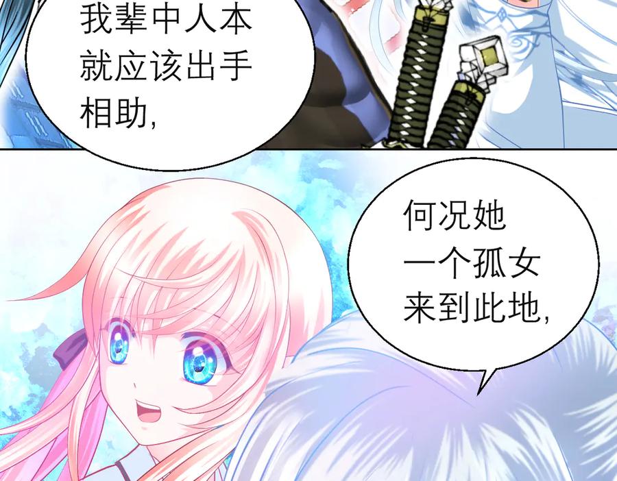 恋上月夜花蝶(新) - 91揭秘廣陵勢力，修遠真實身分是_ - 第104张图